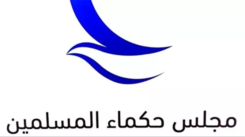 مجلس حكماء المسلمين يرحب بإعلان اتفاق الهدنة في قطاع غزة