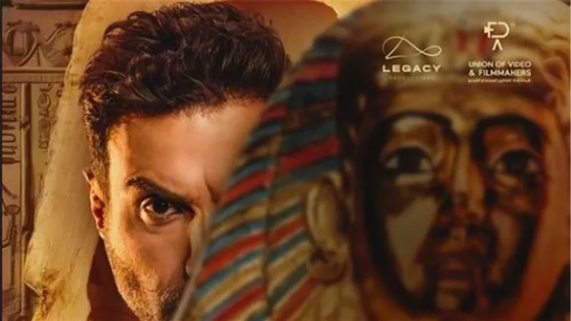 أحمد فهمى يزيح الستار عن بوستر فيلمه المقبل عصابة الماكس