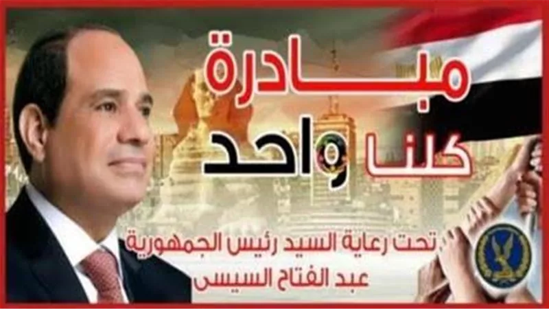 الداخلية تمد مبادرة كلنا واحد لتوفير السلع بأسعار مخفضة لمدة شهر (فيديو)