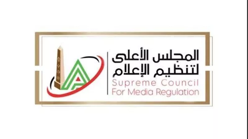 «الأعلى للإعلام»: استدعاء الممثل القانوني لقناة 