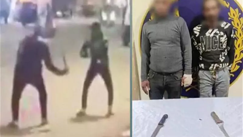 القبض على شخصين تبادلا الطعنات بالأسلحة في الشارع بشبرا الخيمة