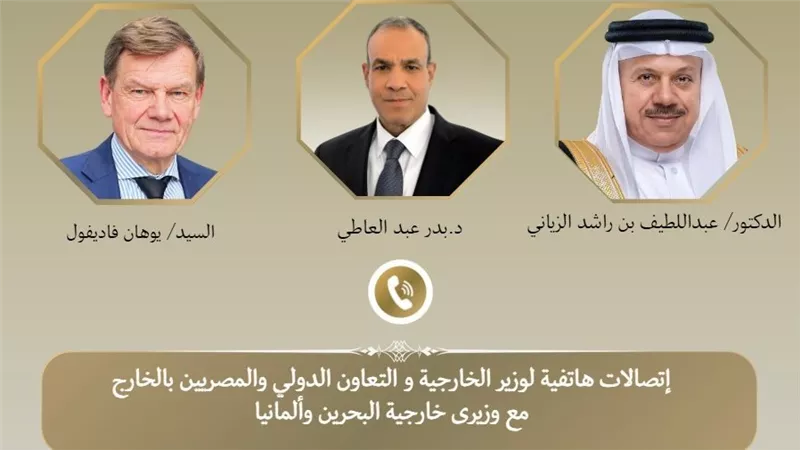 وزير الخارجية يبحث مع نظيريه في البحرين وألمانيا لبحث تطورات الأوضاع الإقليمية وجهود خفض التصعيد