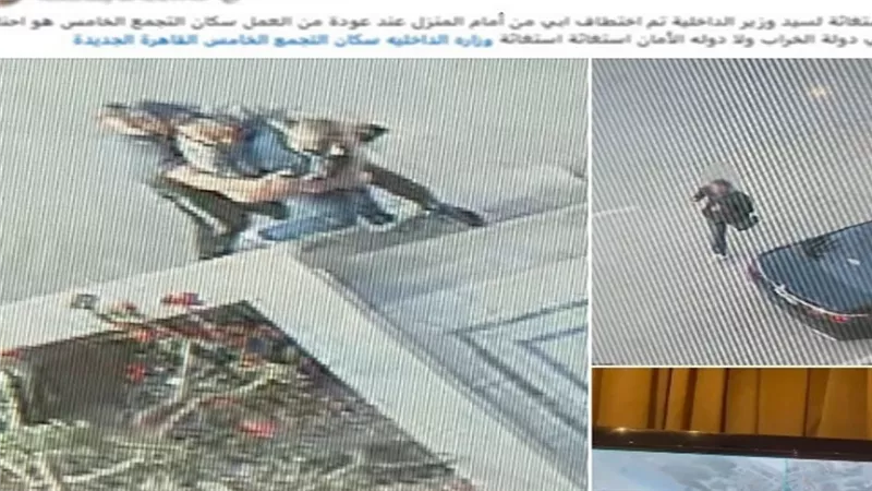 الداخلية تكشف لغز اختطاف رجل بالتجمع الخامس.. وأسرته أودعته مصحة للعلاج النفسي