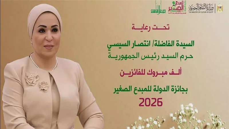 إعلان أسماء الفائزين بجائزة الدولة للمبدع الصغير الدورة السادسة لعام 2026