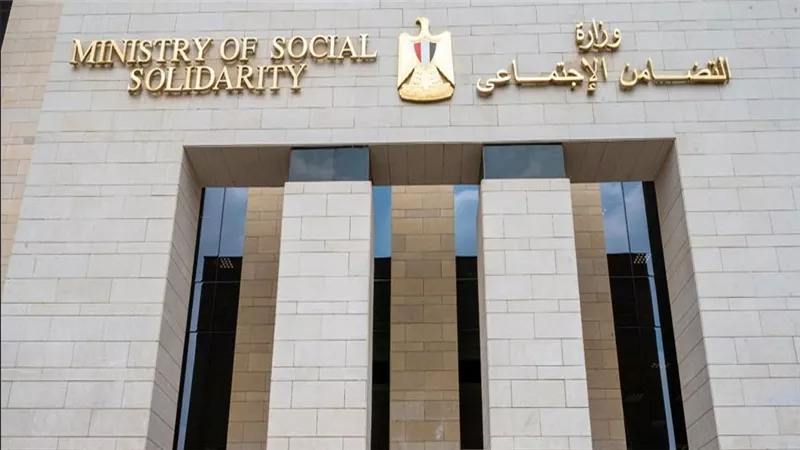 وزارة التضامن الاجتماعي 